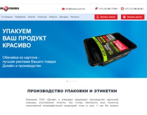 Нам 15 лет! Обновление сайта ООО "Дизайн и упаковка"!