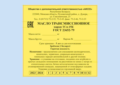 etiketka_listovaya_maslo