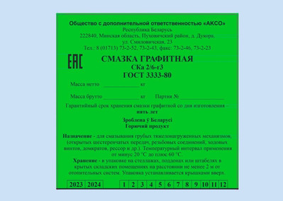 etiketka_listovaya_smazka