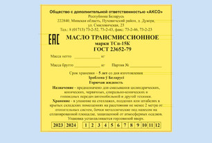 Информационная наклейка на емкости с маслом